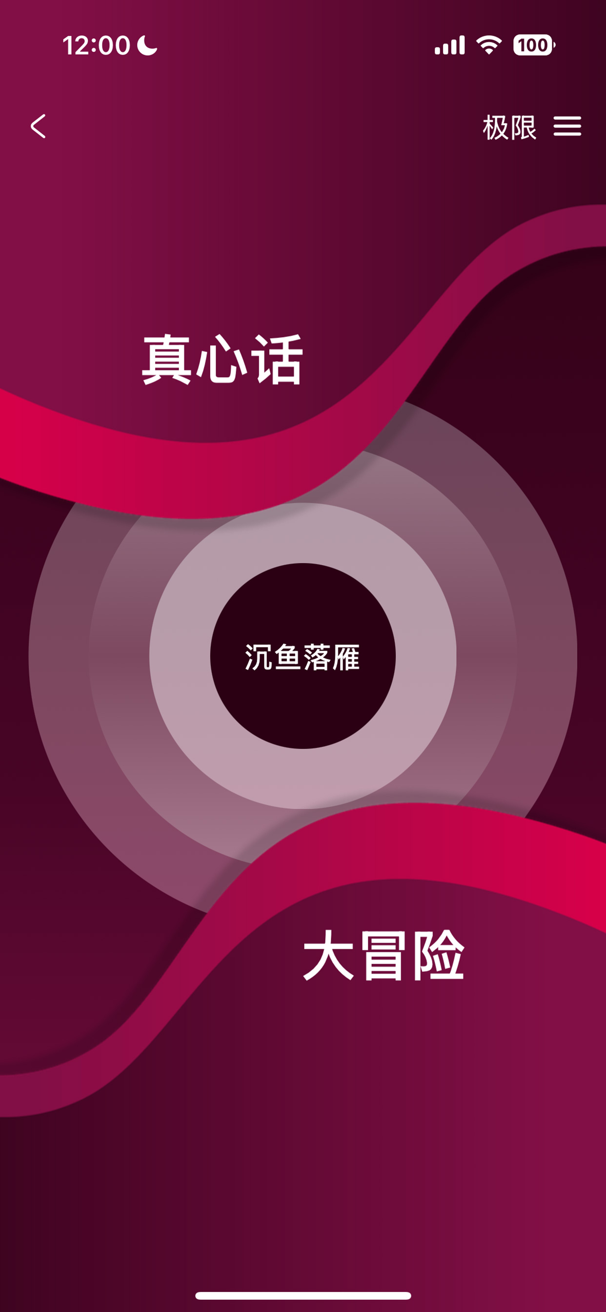 真心话大冒险界面_情侣互动游戏